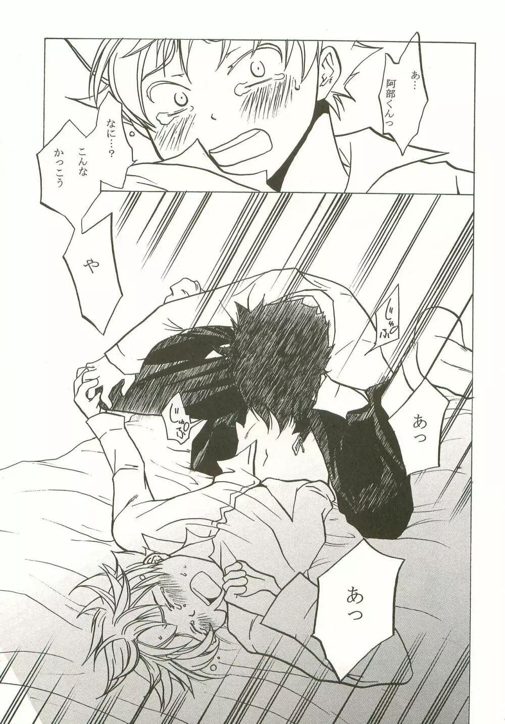 マシマロモンスター - page26