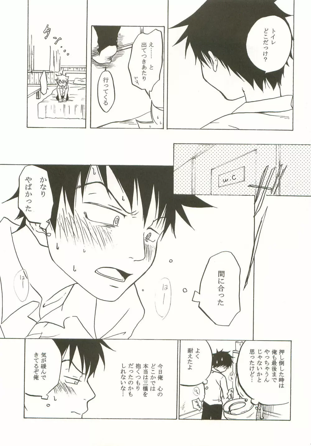 マシマロモンスター - page28