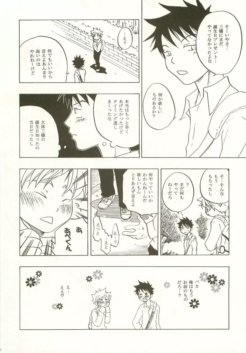 マシマロモンスター - page3