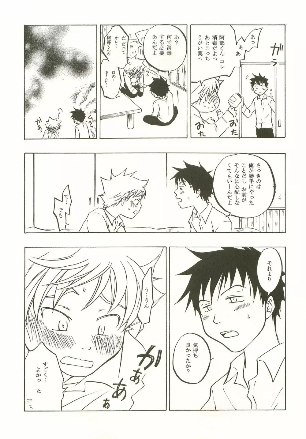 マシマロモンスター - page30