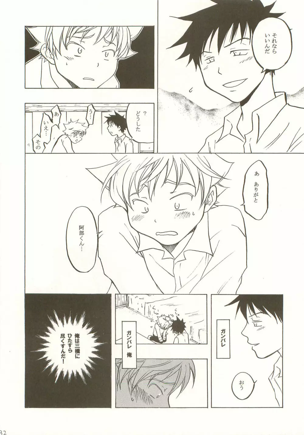 マシマロモンスター - page31