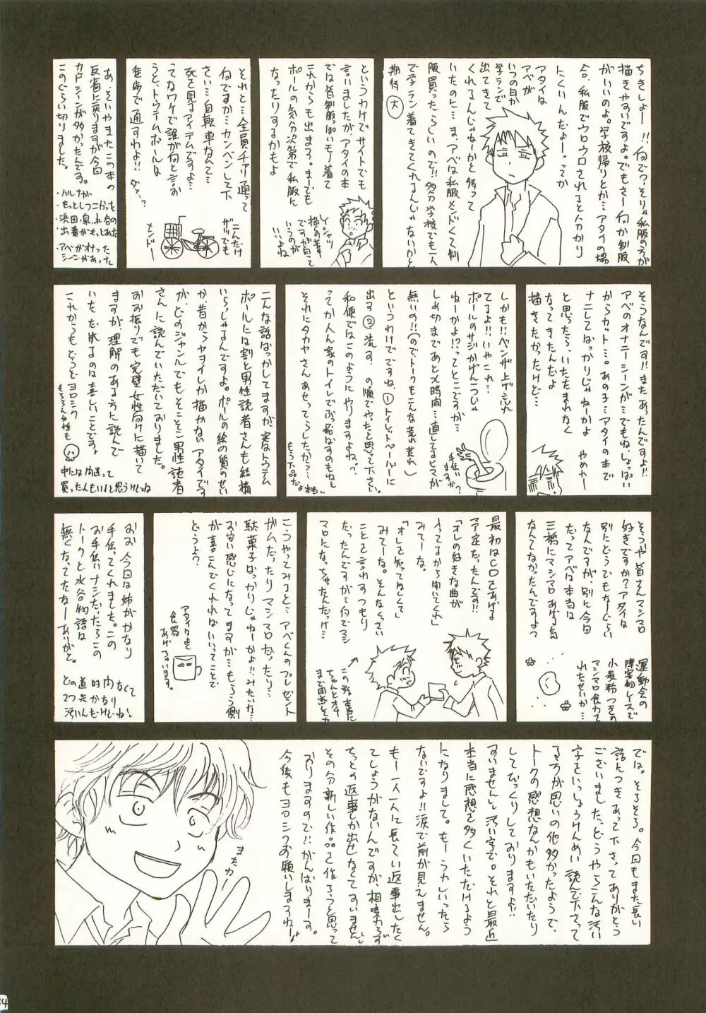 マシマロモンスター - page33