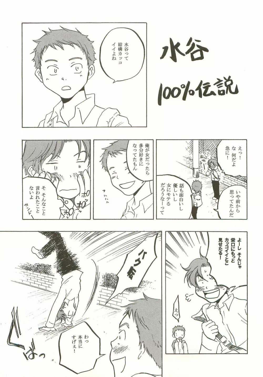 マシマロモンスター - page34