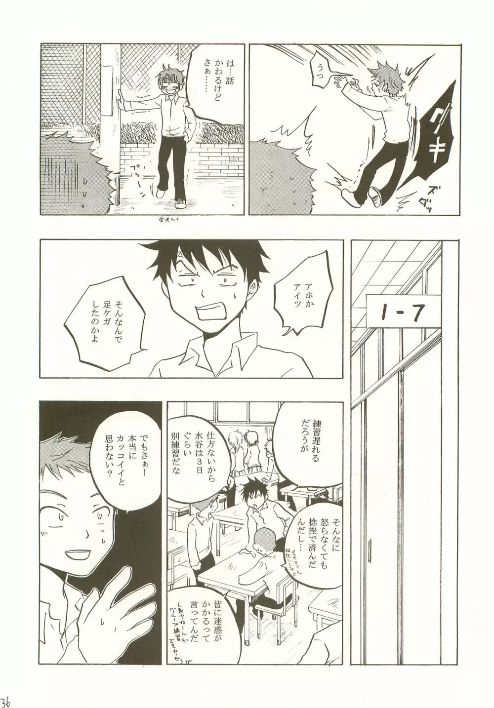 マシマロモンスター - page35
