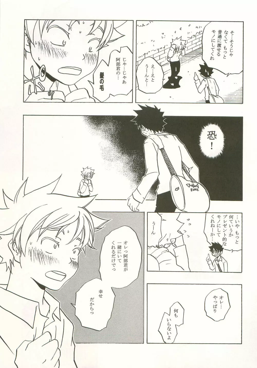 マシマロモンスター - page4