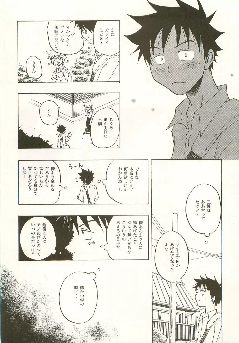 マシマロモンスター - page5