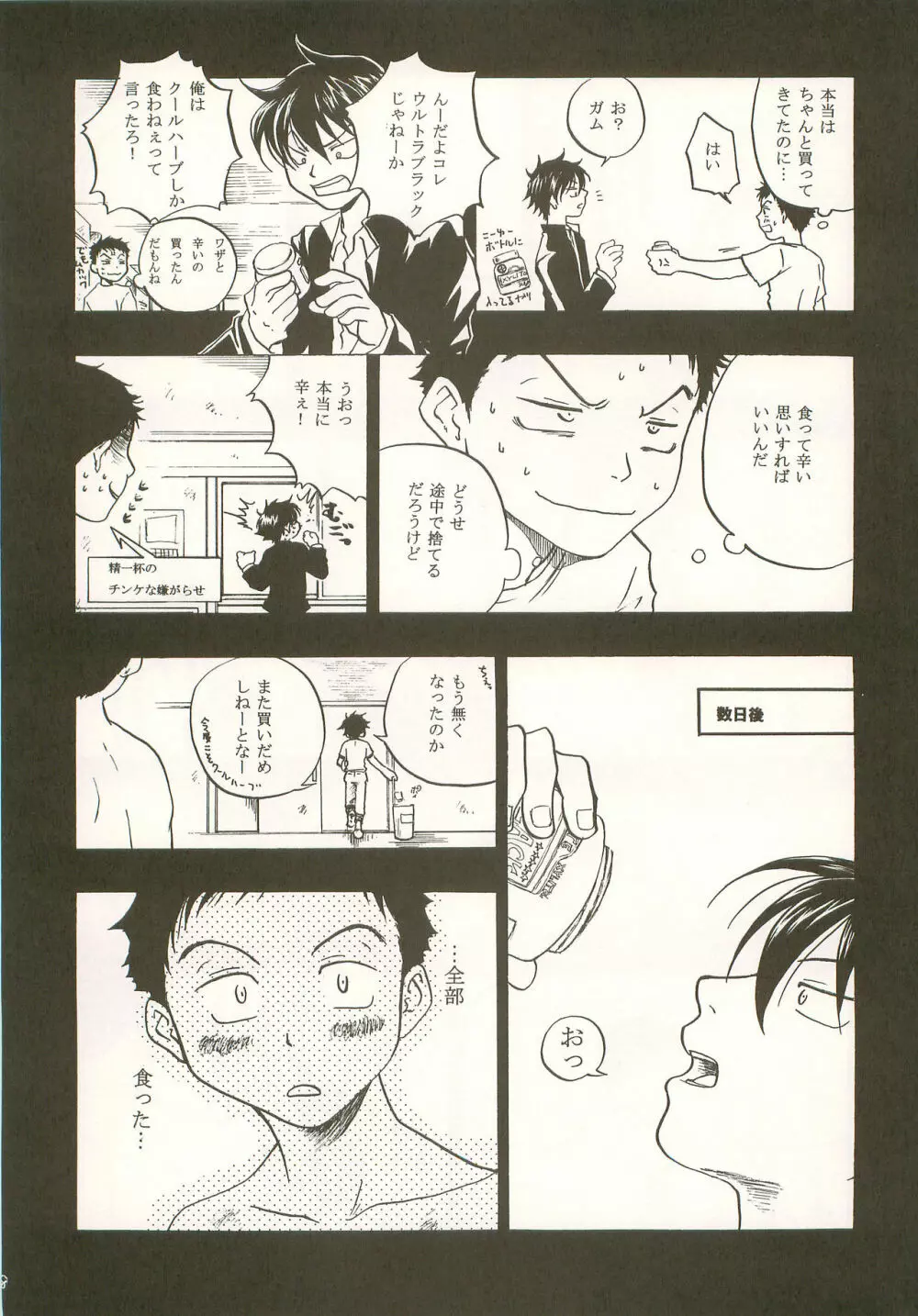 マシマロモンスター - page7