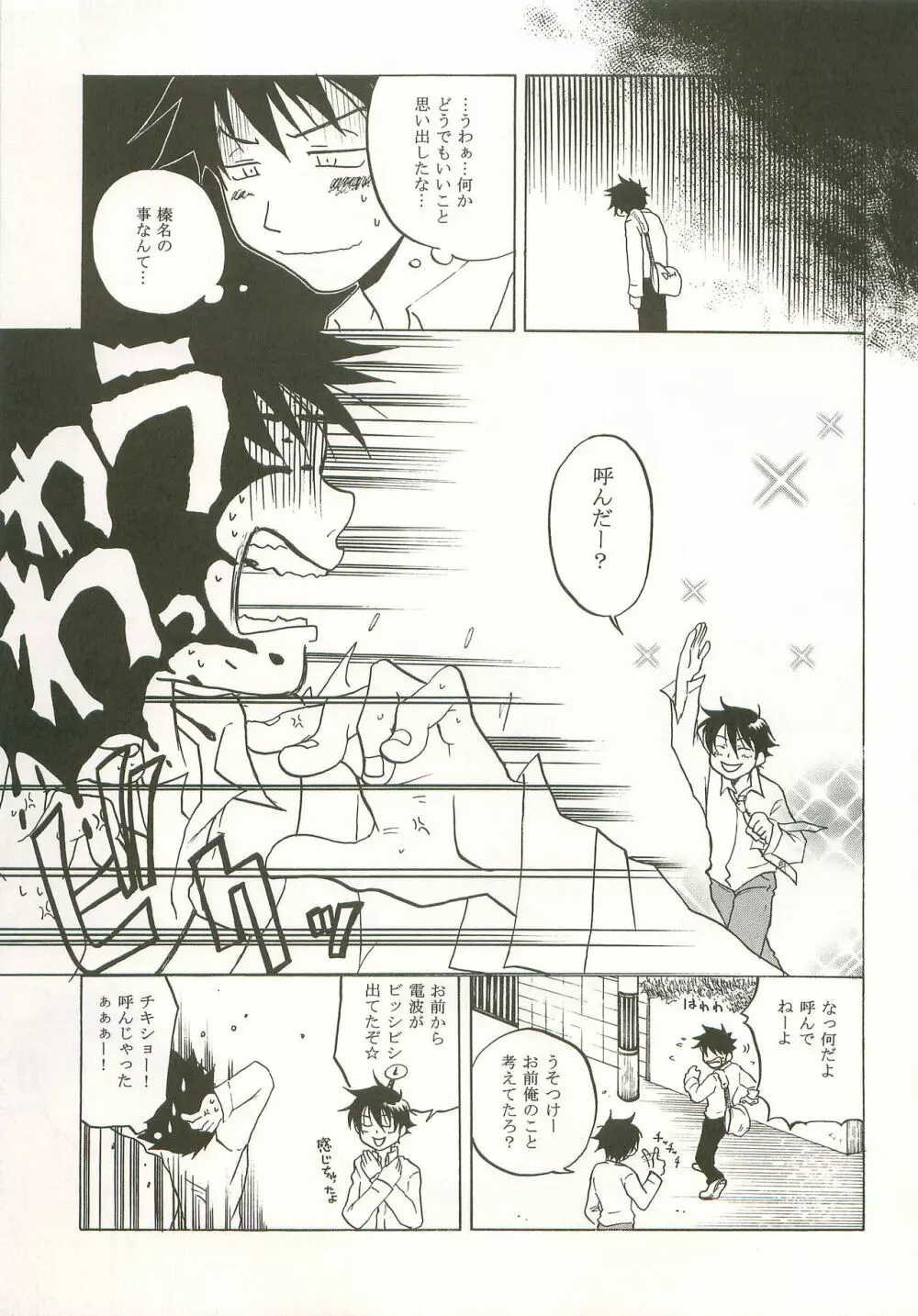マシマロモンスター - page8