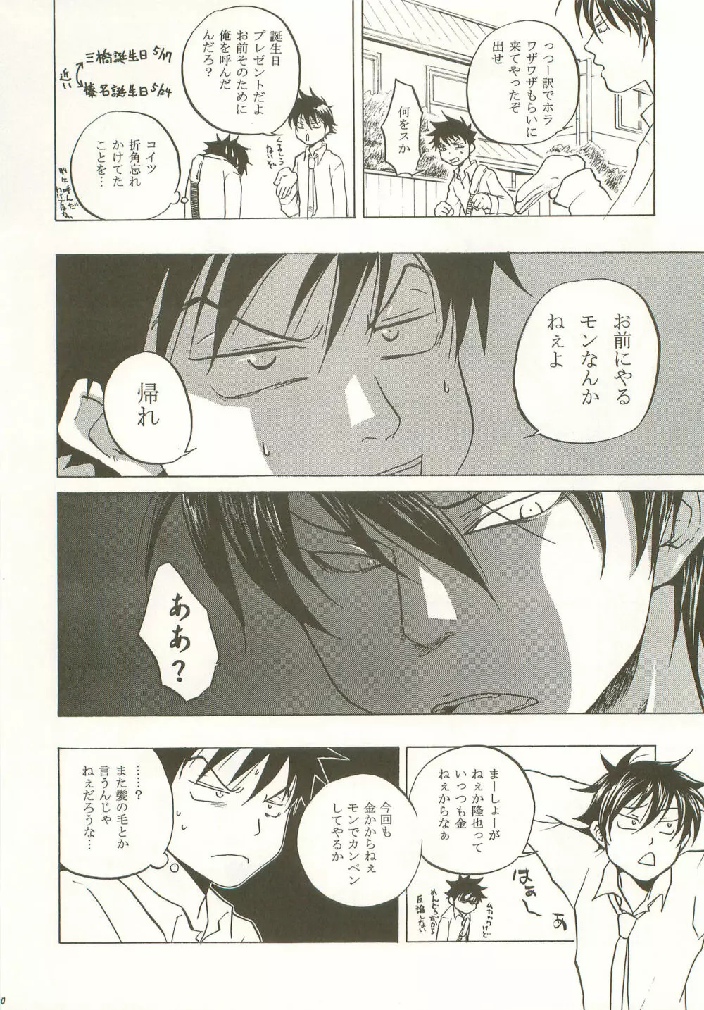 マシマロモンスター - page9
