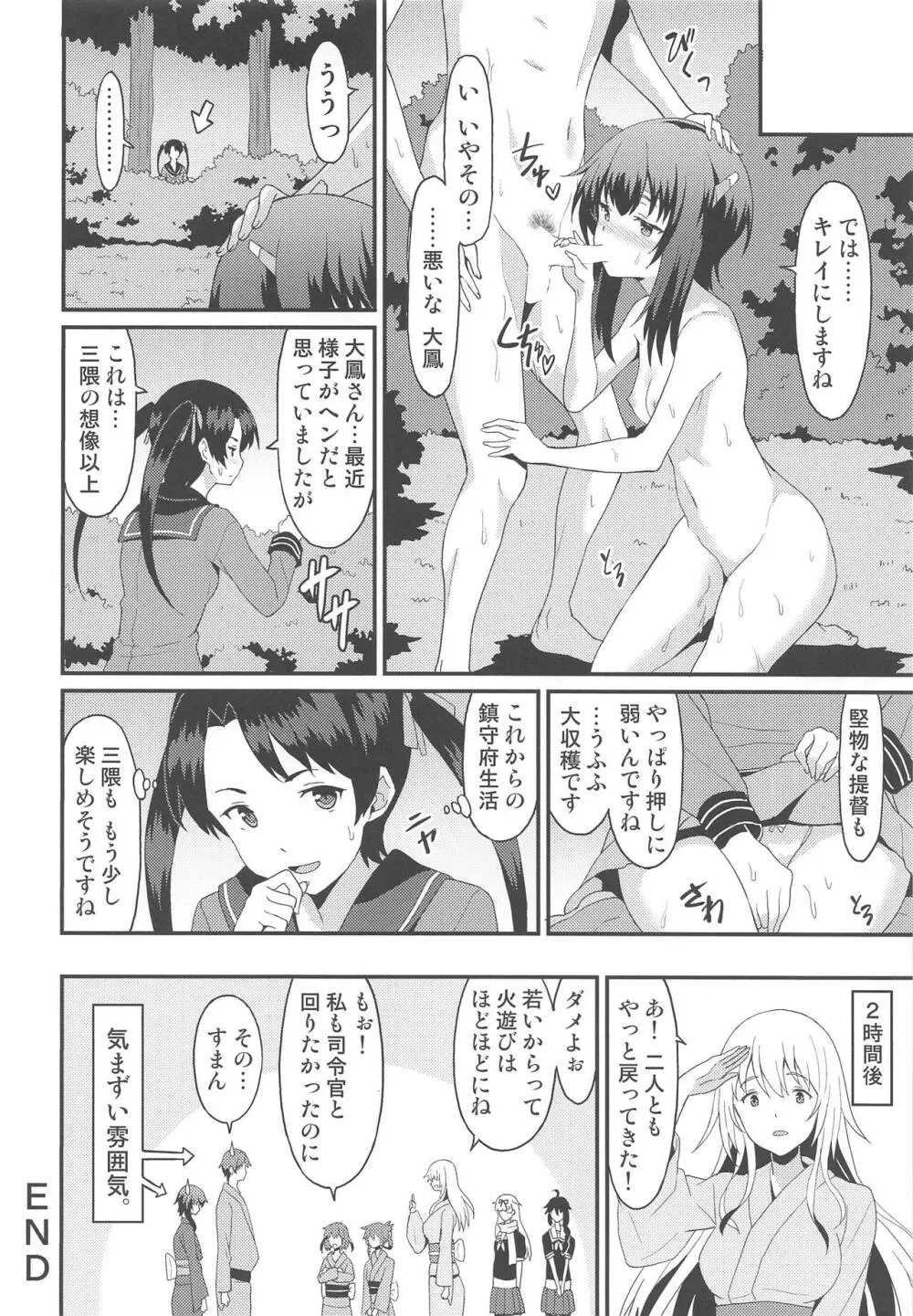 大鳳 アーリーサマー - page21
