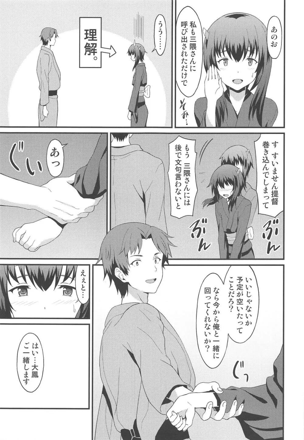 大鳳 アーリーサマー - page8