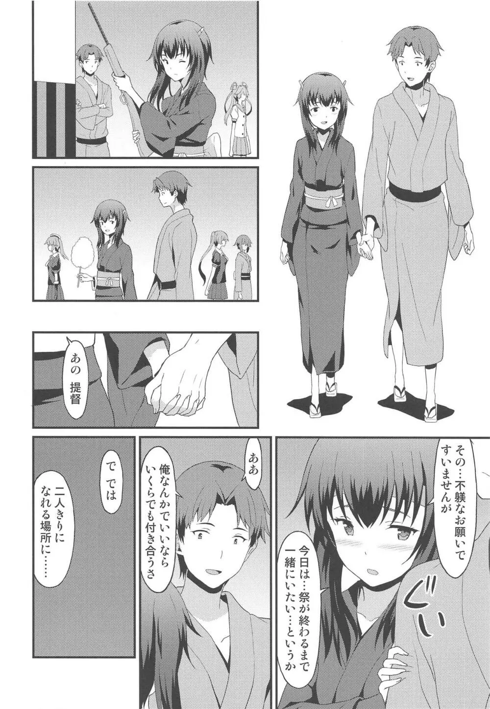 大鳳 アーリーサマー - page9