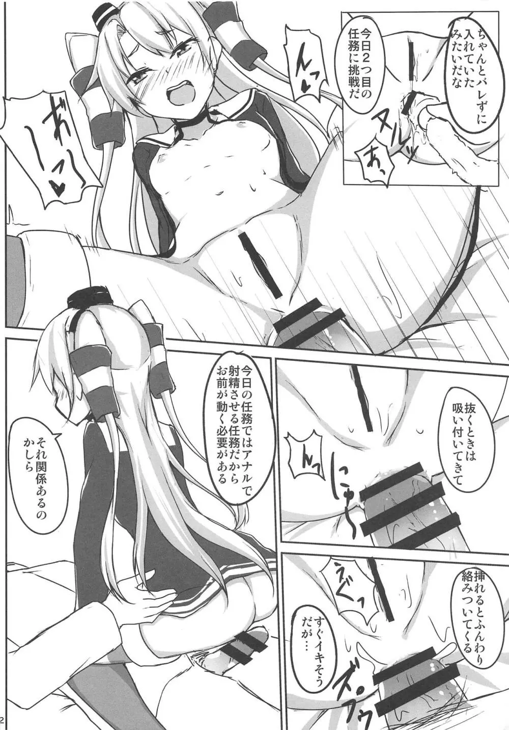 天津風開発任務 - page13
