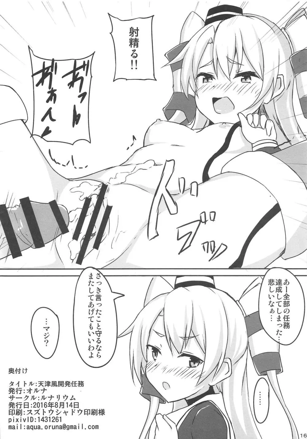 天津風開発任務 - page17