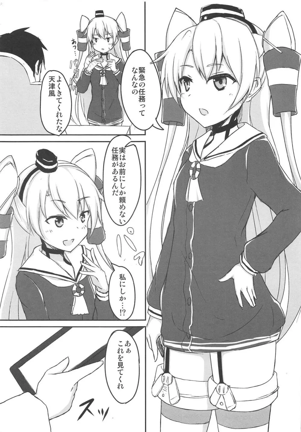 天津風開発任務 - page2