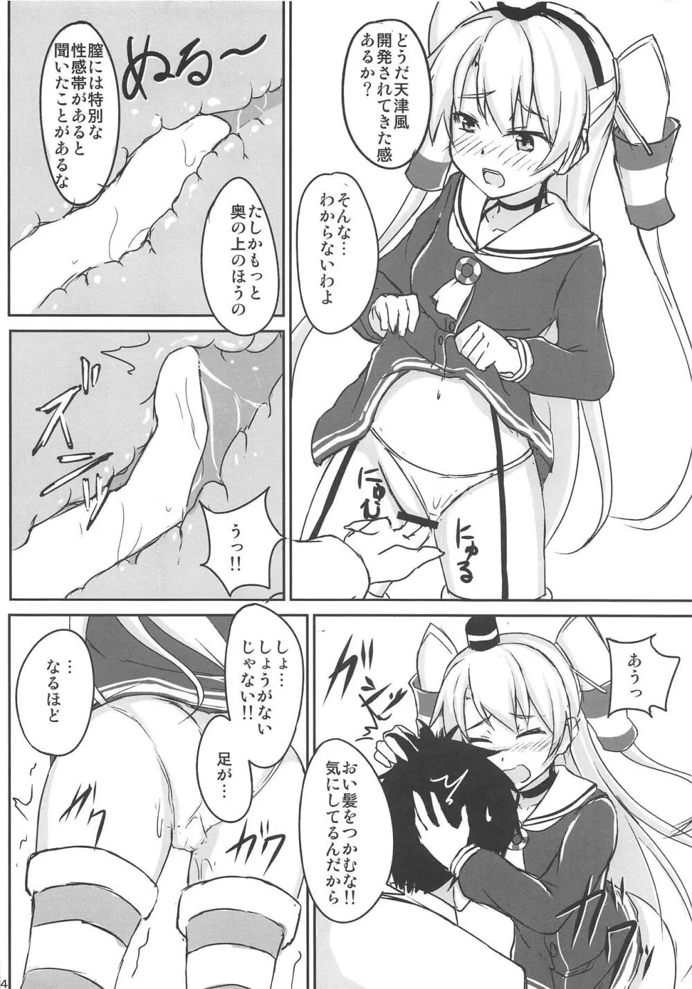 天津風開発任務 - page5