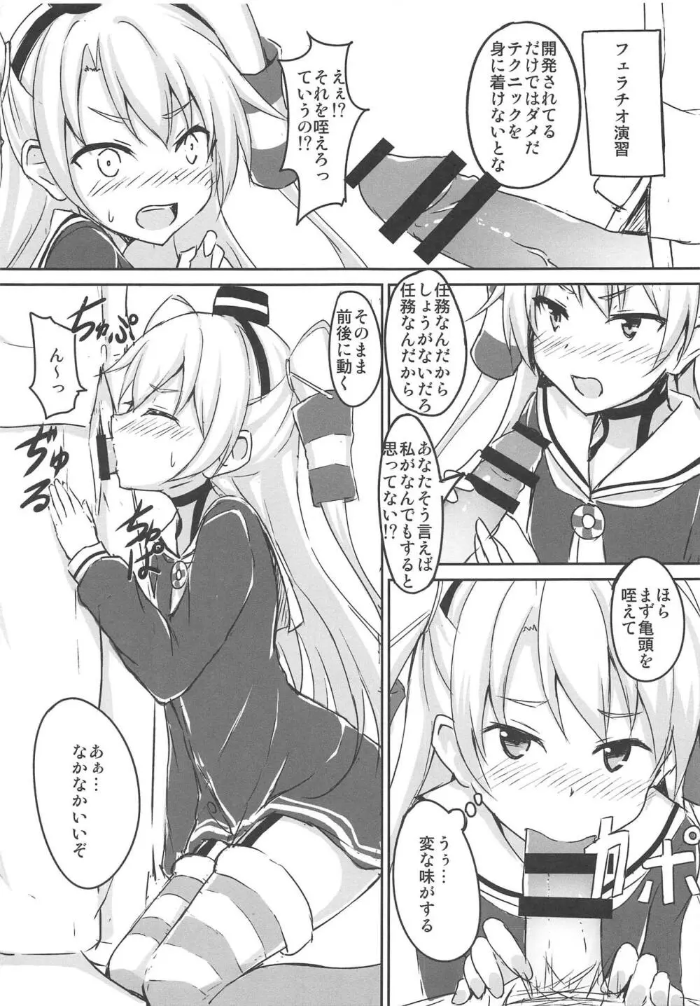 天津風開発任務 - page8