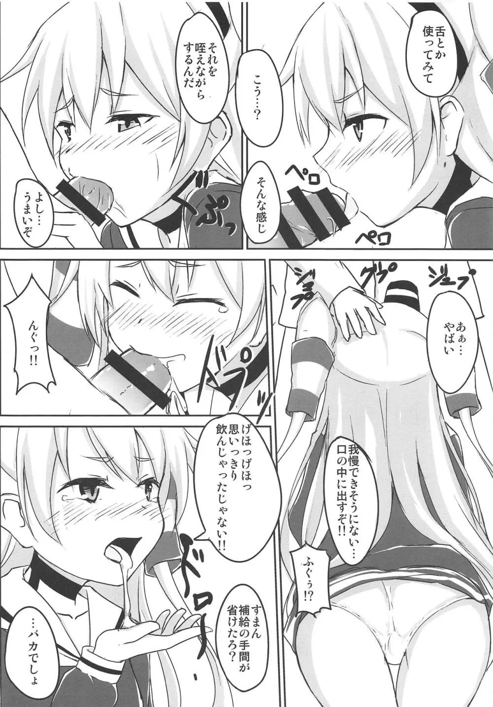 天津風開発任務 - page9