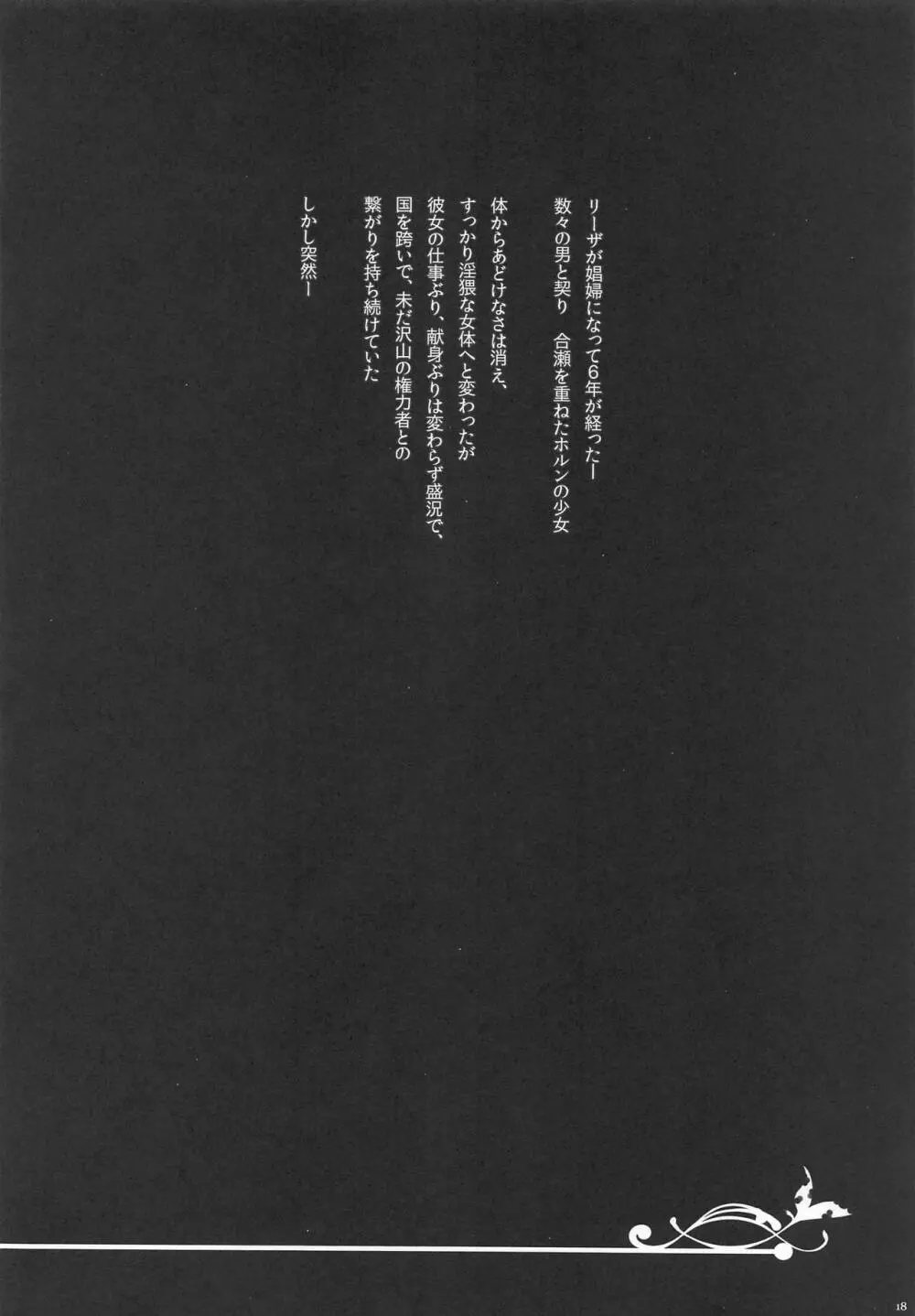 リーザという女 - page17