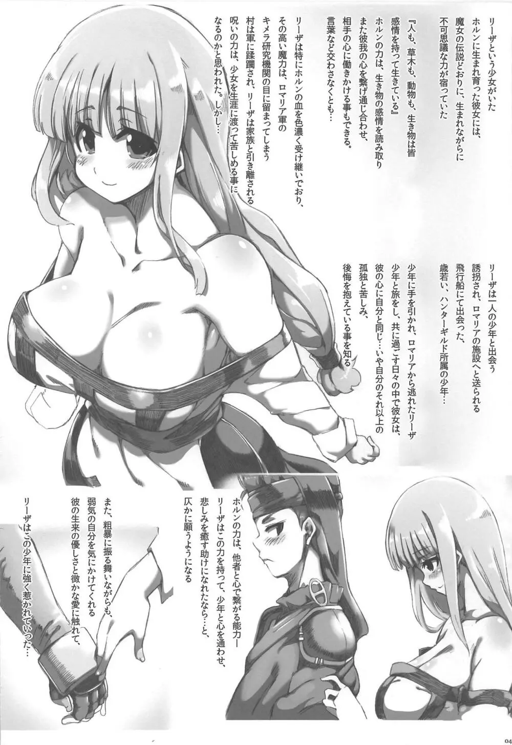 リーザという女 - page3