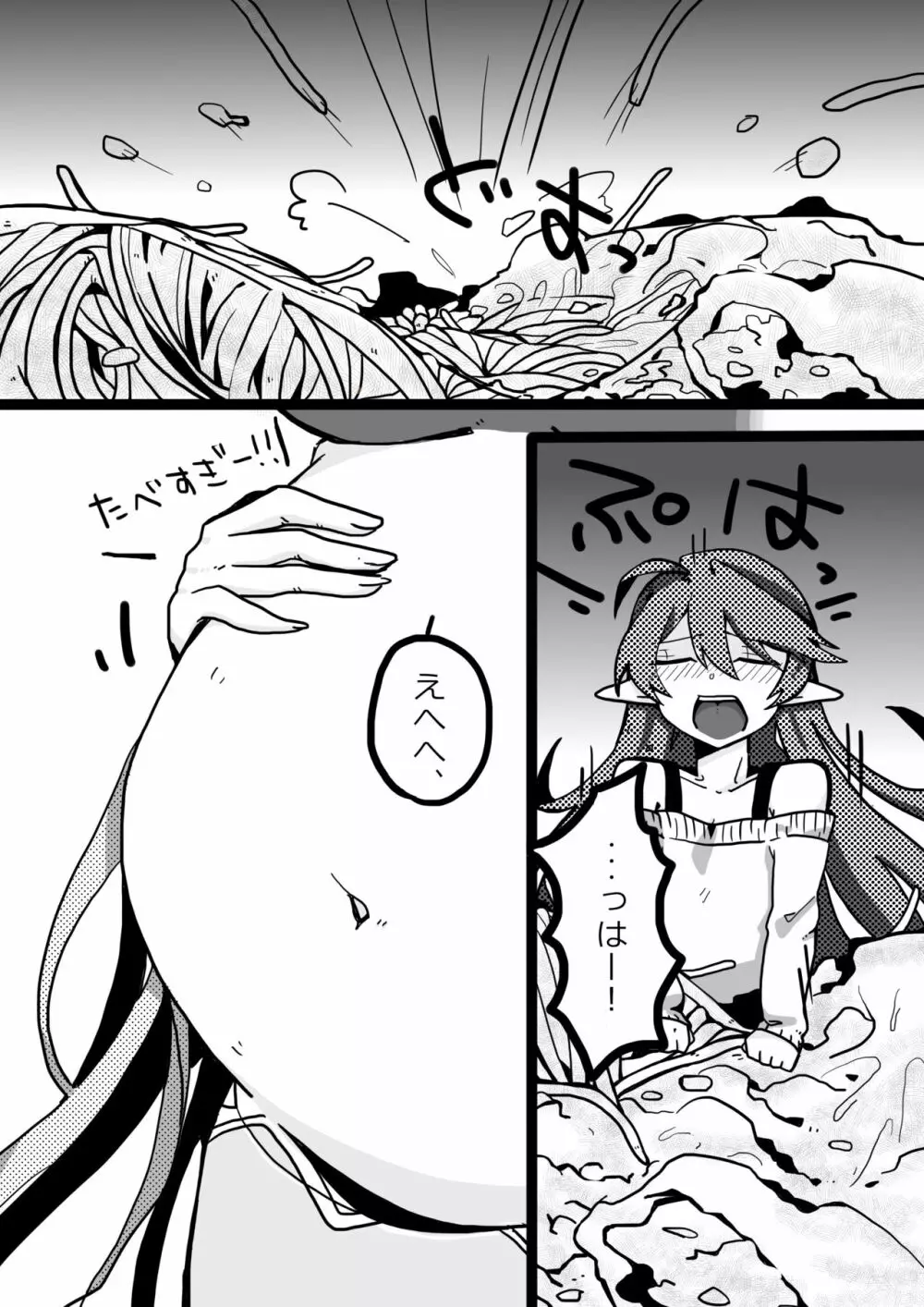 パルちゃんと一緒 - page14
