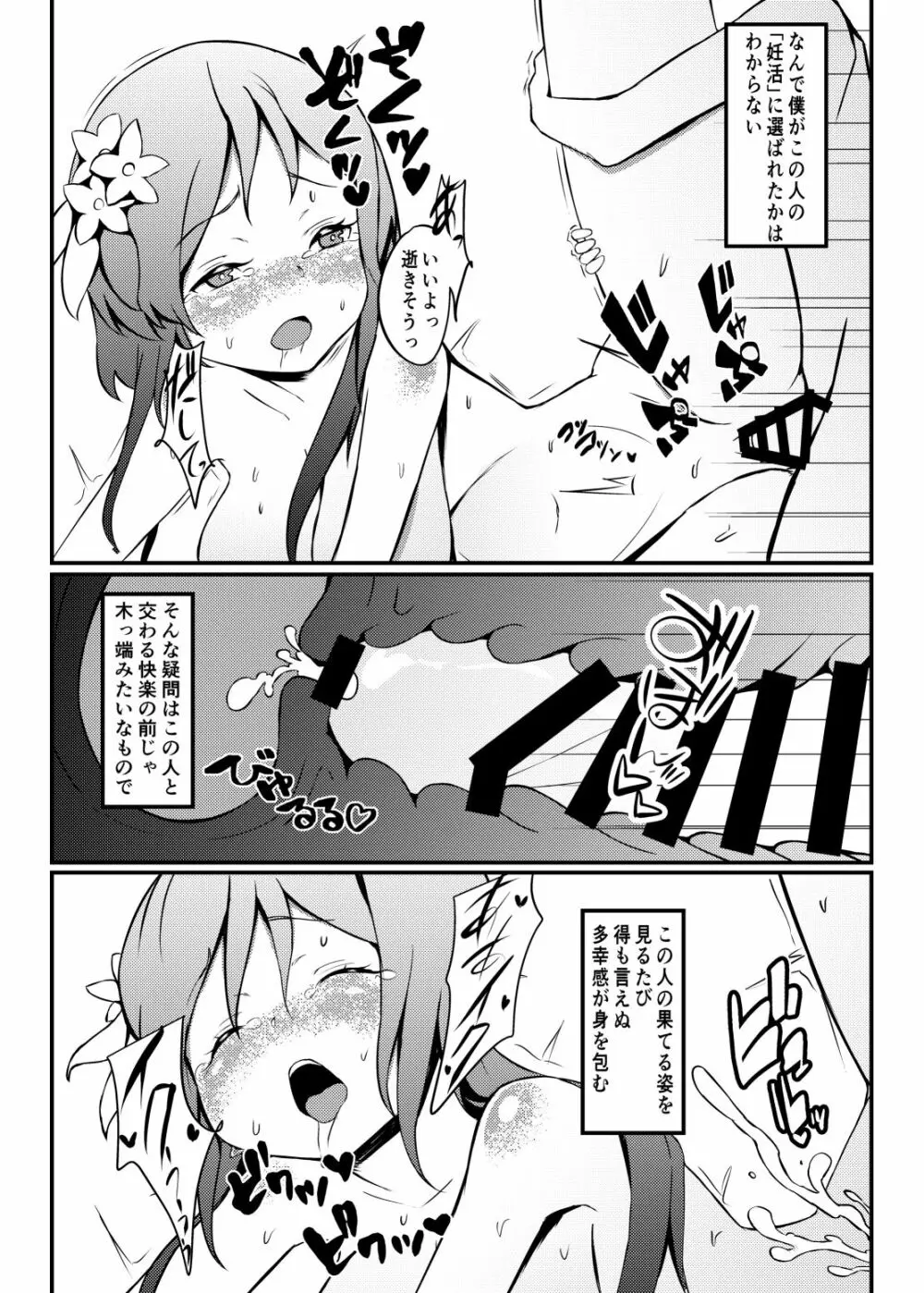 ベンベンコドモウム - page2