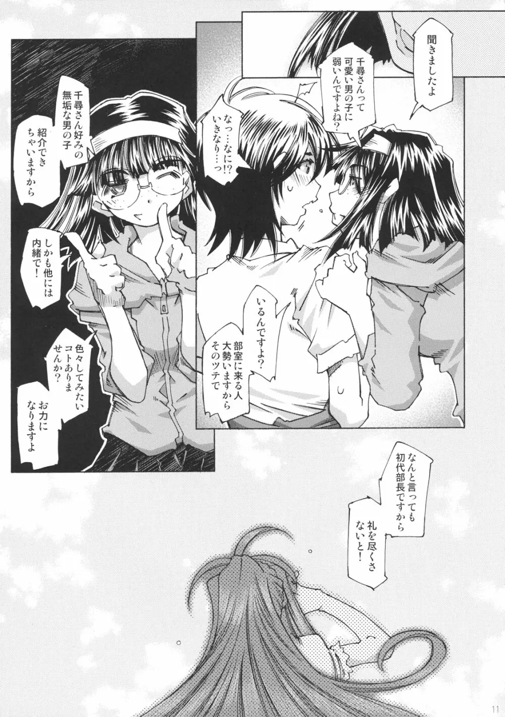 Silent Bell upstage - page10