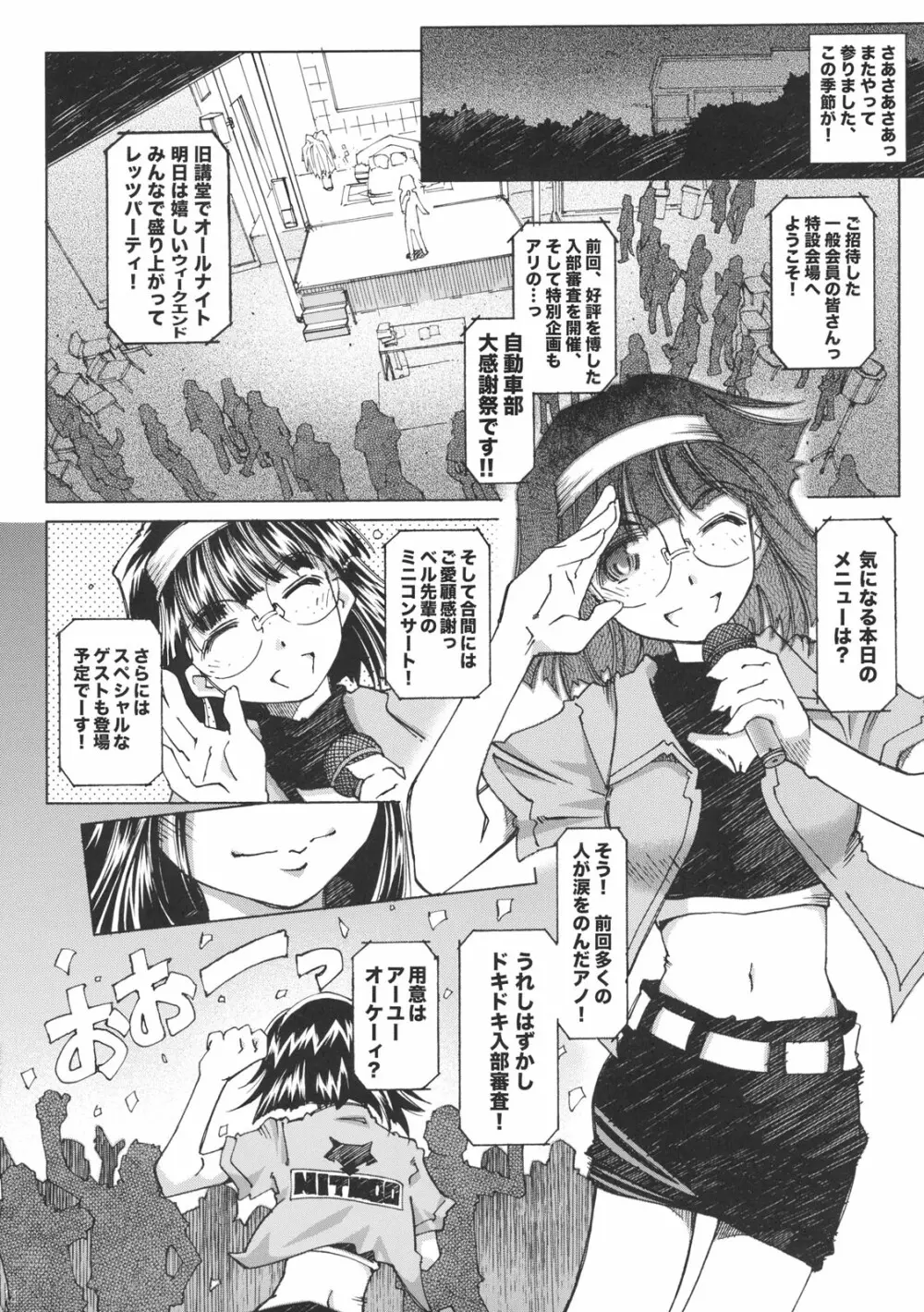 Silent Bell upstage - page13