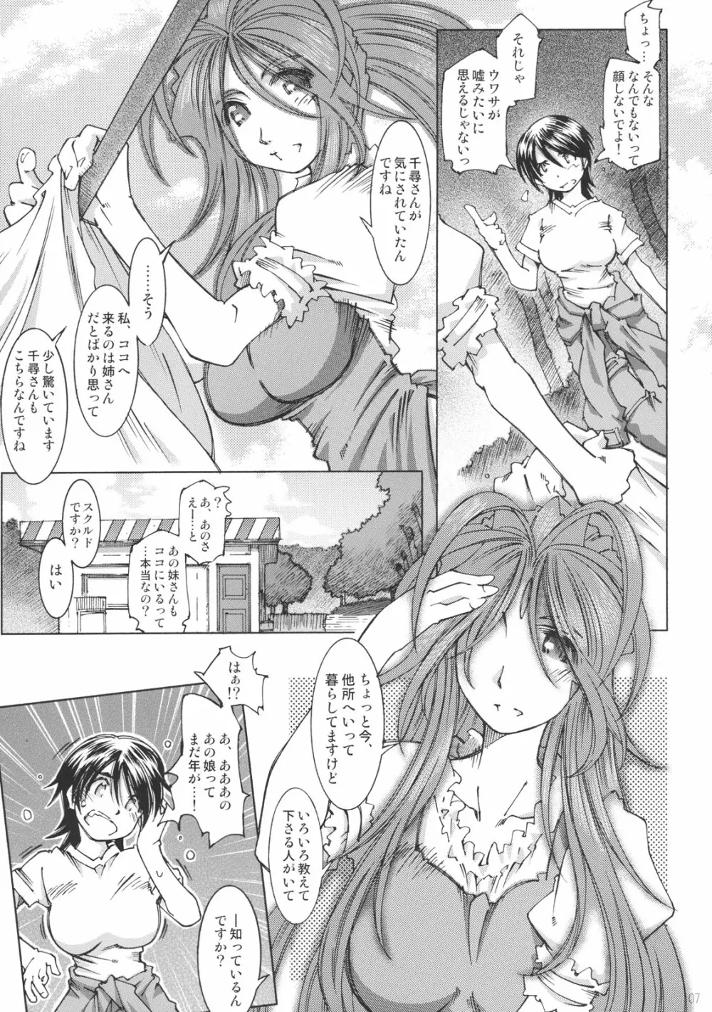Silent Bell upstage - page6