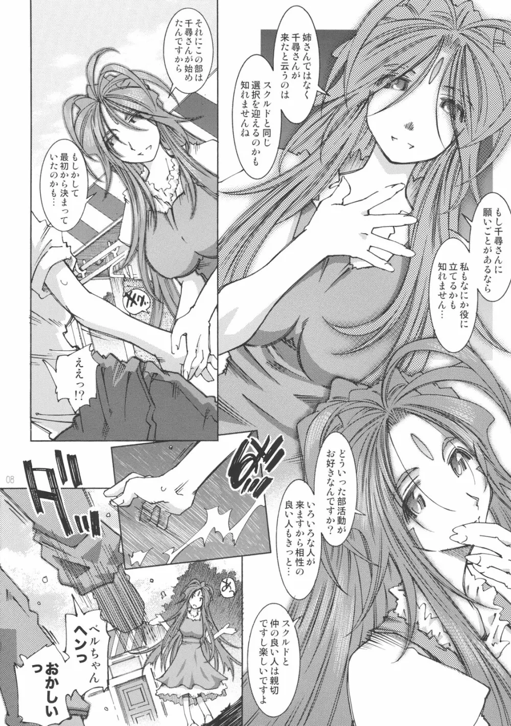 Silent Bell upstage - page7