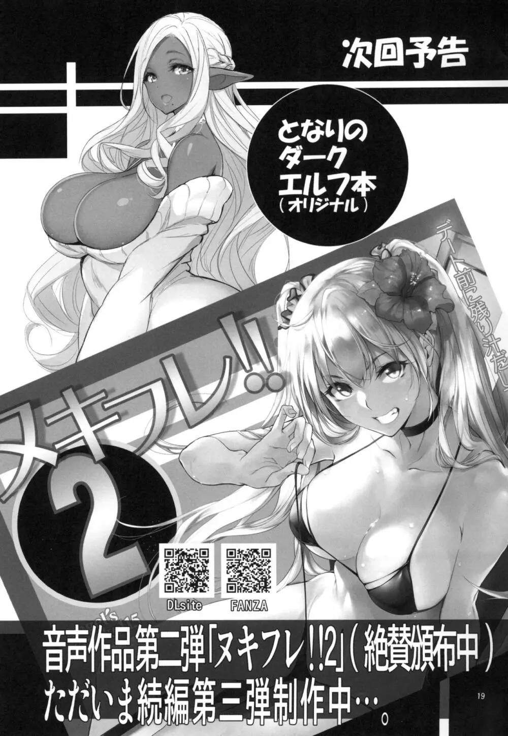 Angel's stroke 116 ハ×グルイ - page21
