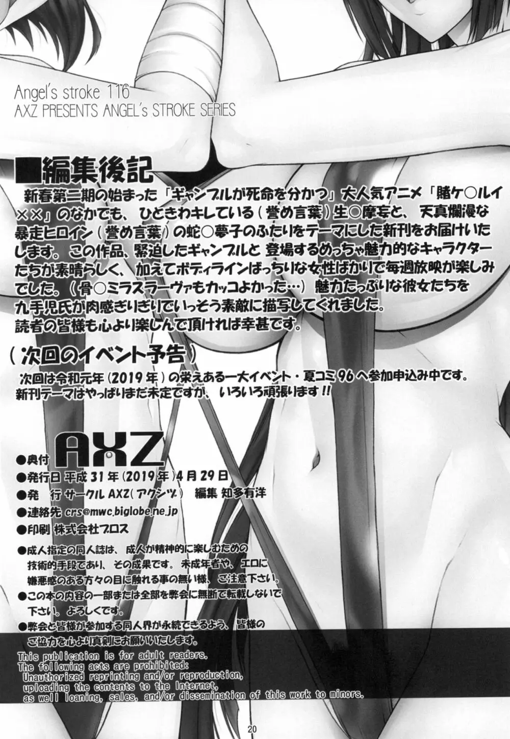 Angel's stroke 116 ハ×グルイ - page22