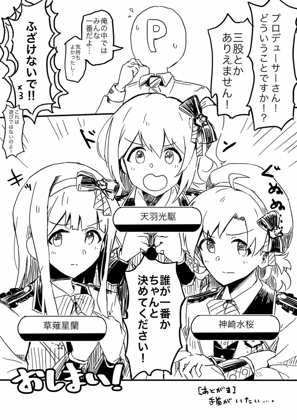 プロデューサーさんゲーム - page11