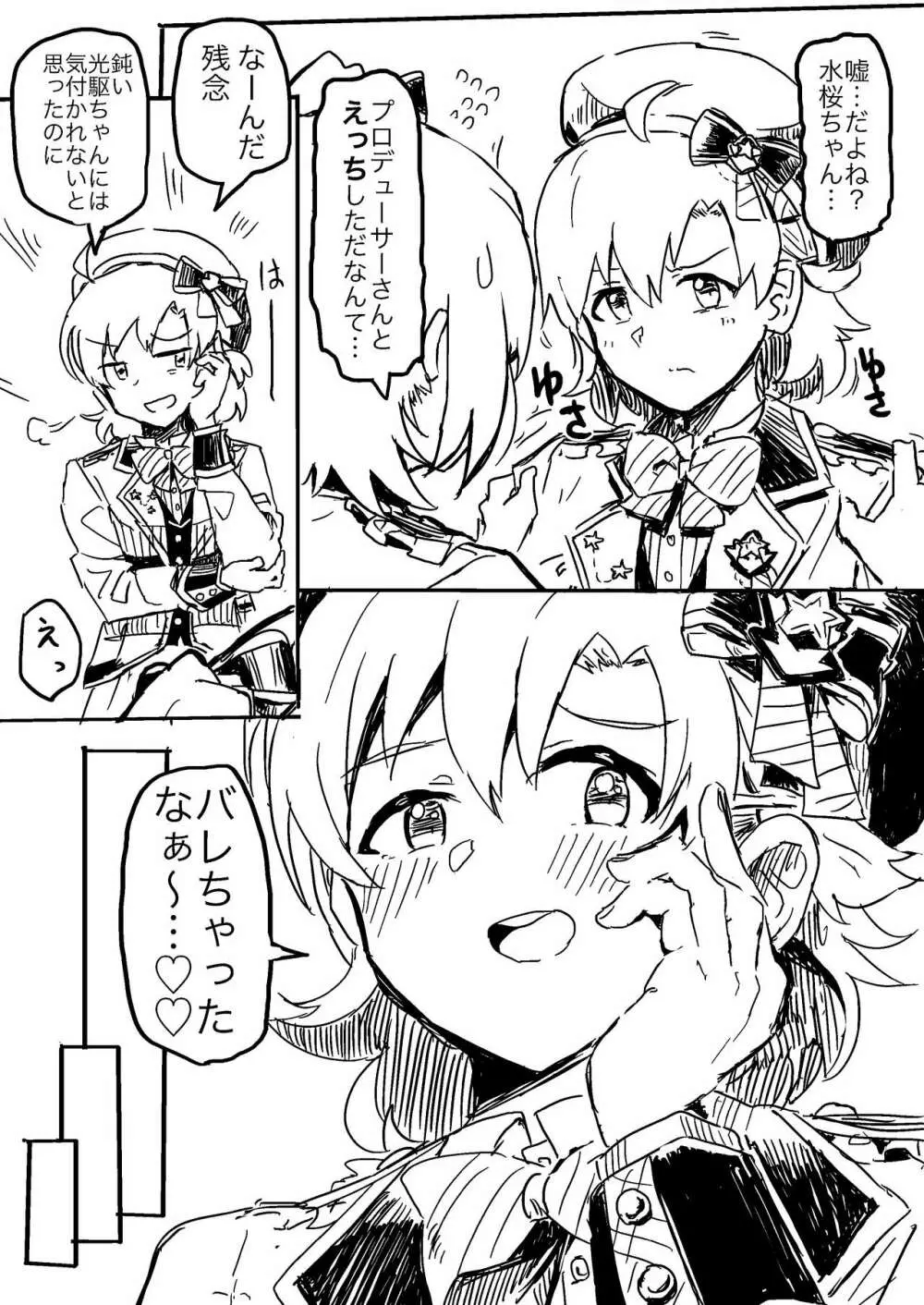 プロデューサーさんゲーム - page2