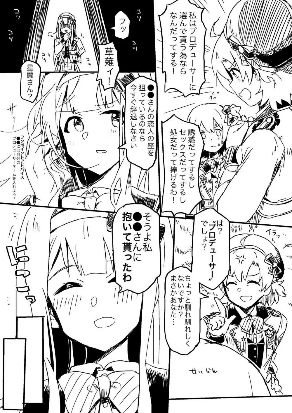 プロデューサーさんゲーム - page5