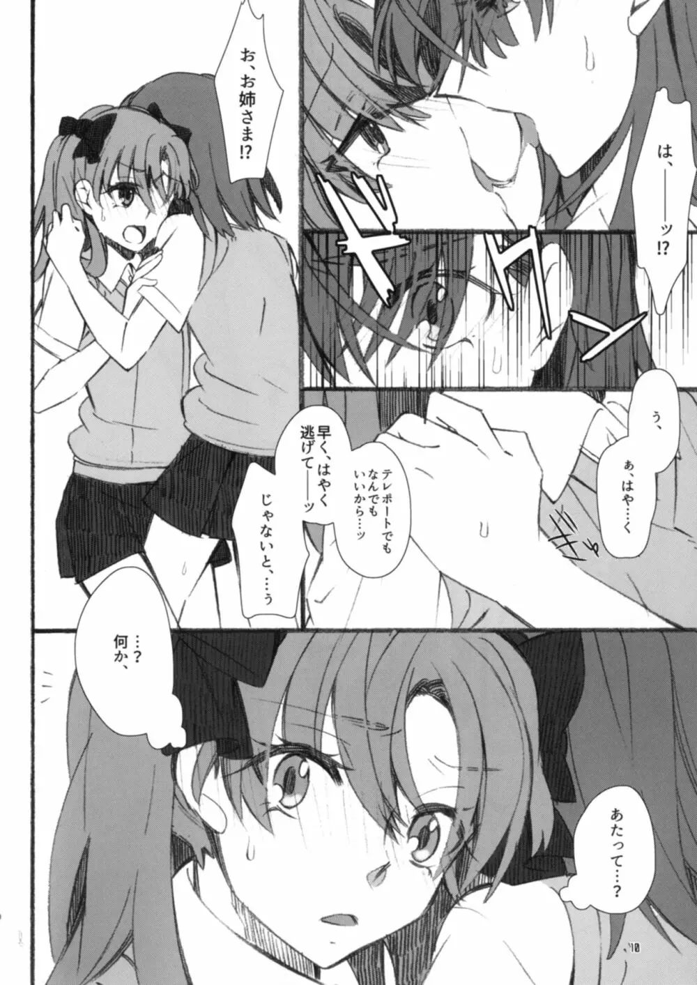 唐突ですが!! - page10