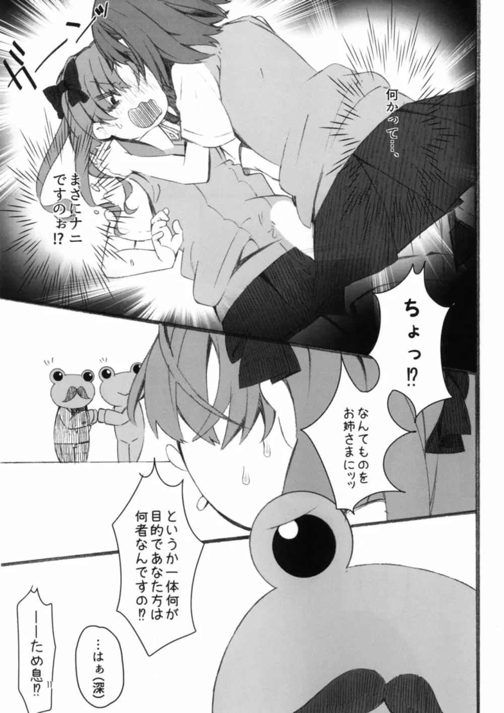 唐突ですが!! - page11
