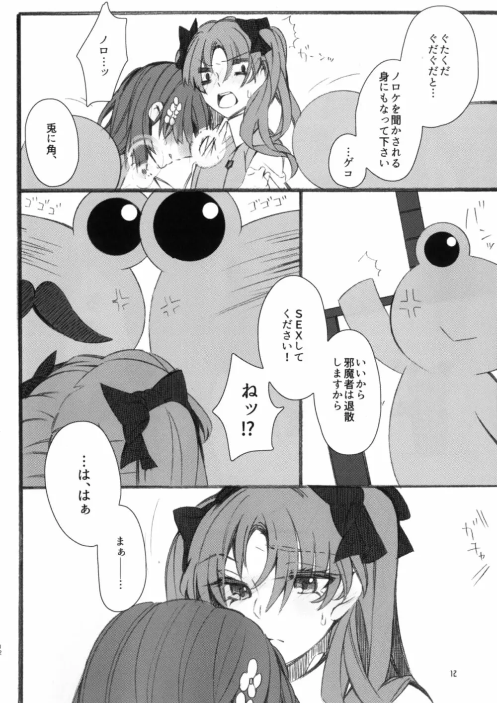 唐突ですが!! - page12
