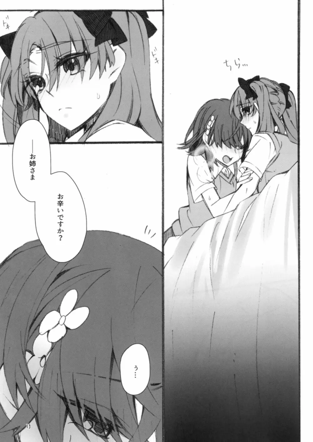 唐突ですが!! - page13