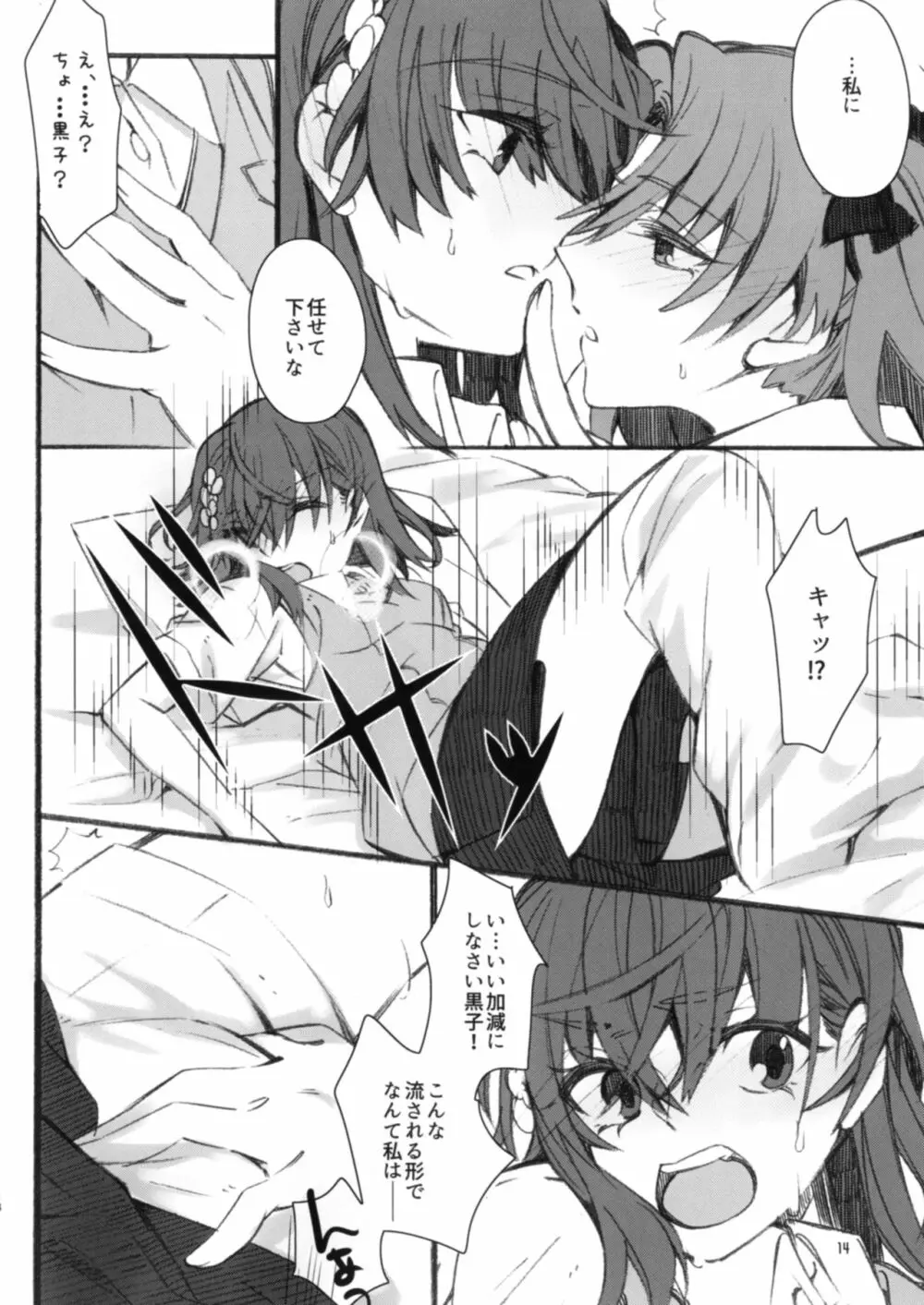 唐突ですが!! - page14