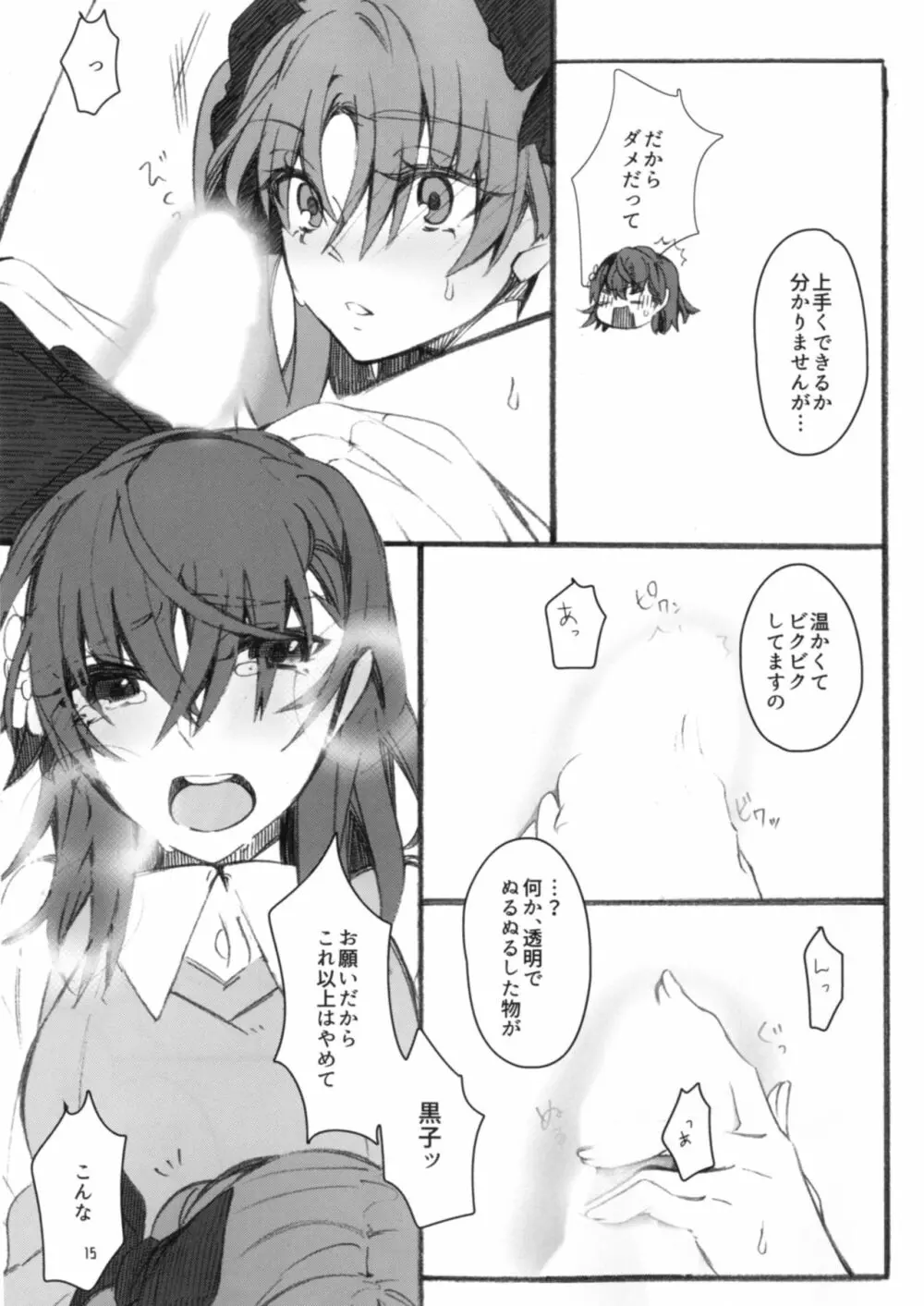 唐突ですが!! - page15