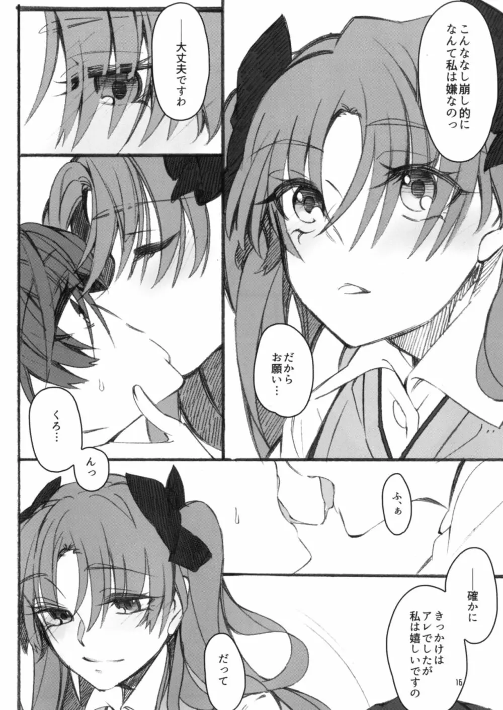 唐突ですが!! - page16
