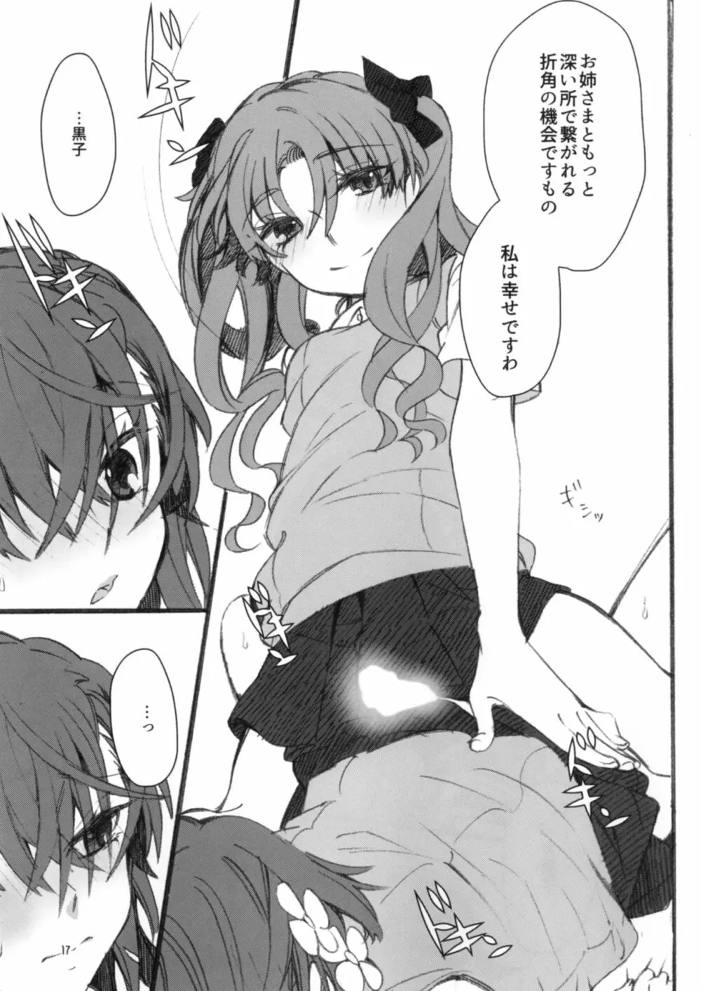 唐突ですが!! - page17