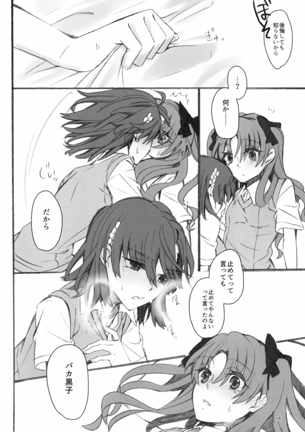 唐突ですが!! - page18