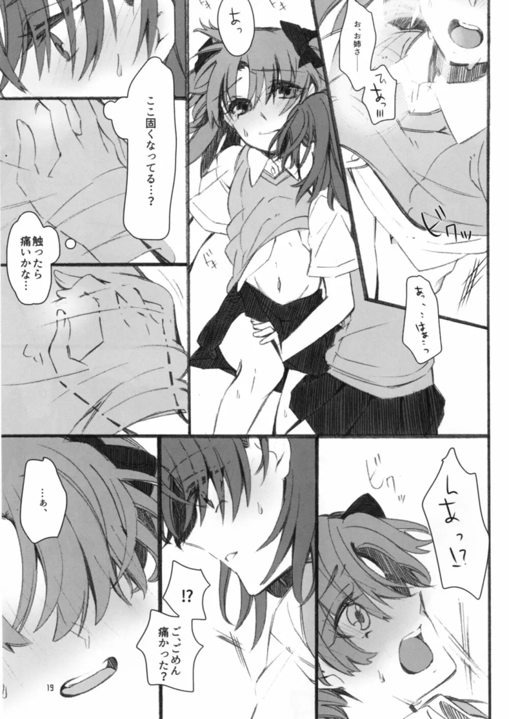 唐突ですが!! - page19