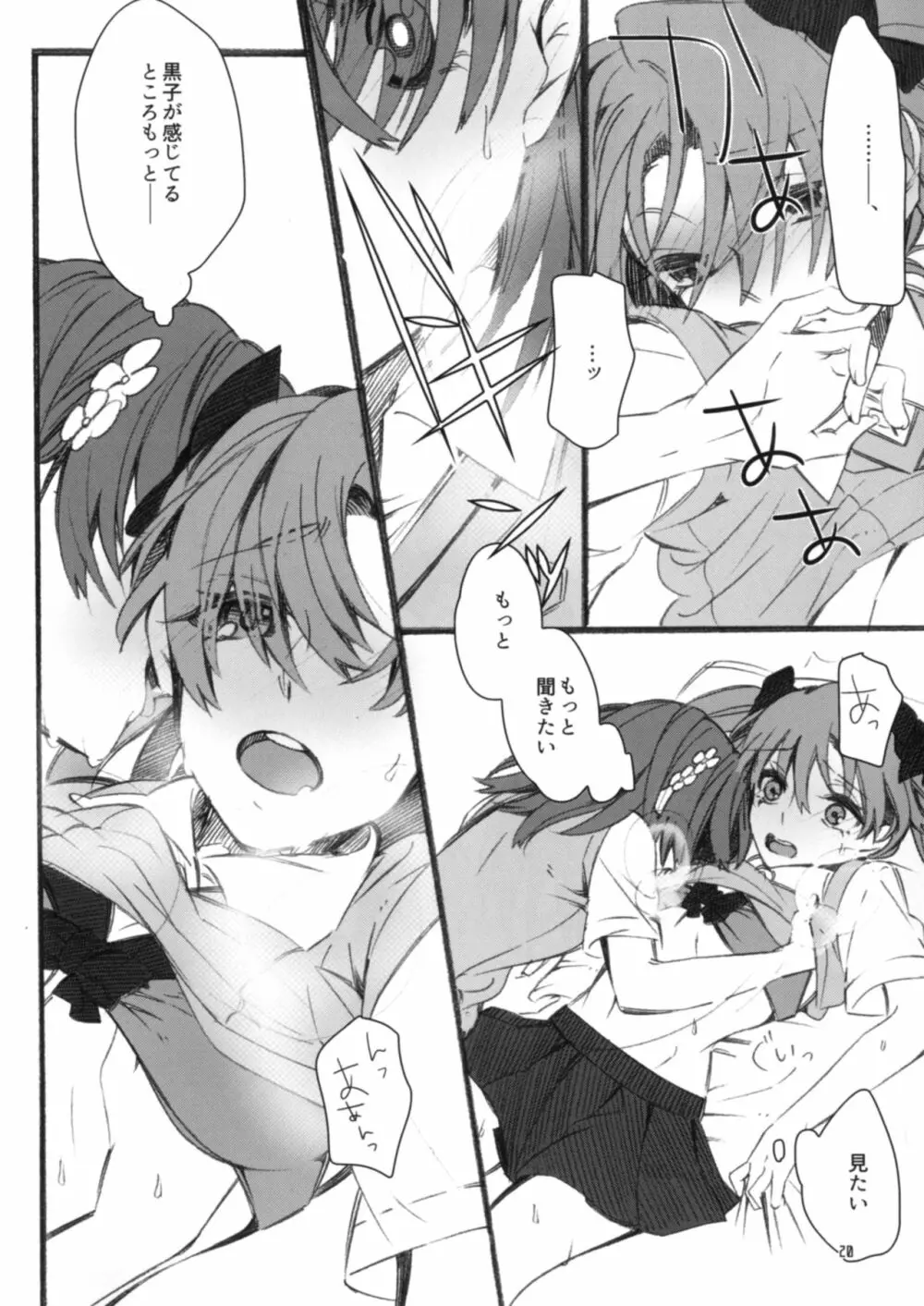 唐突ですが!! - page20