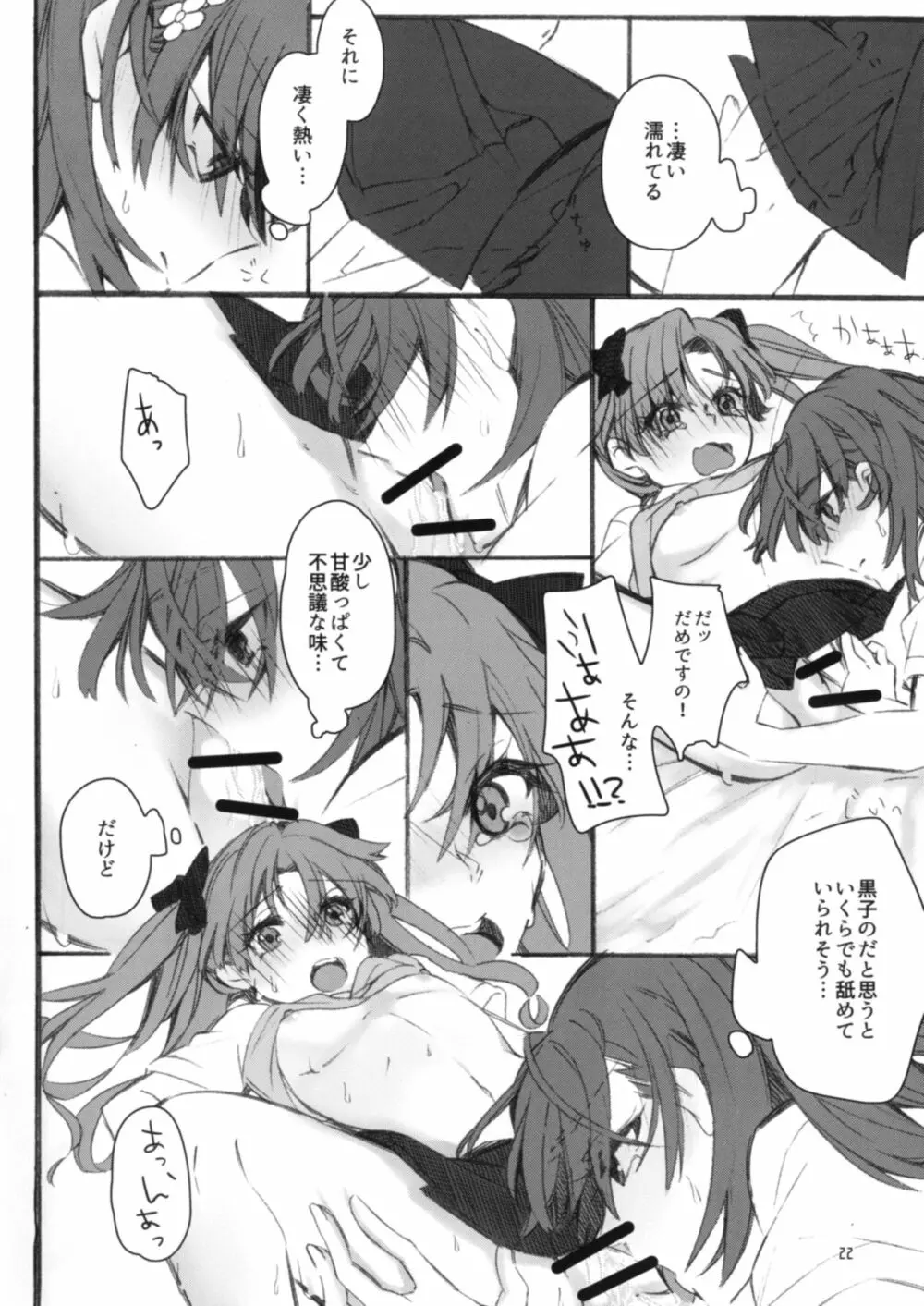 唐突ですが!! - page22