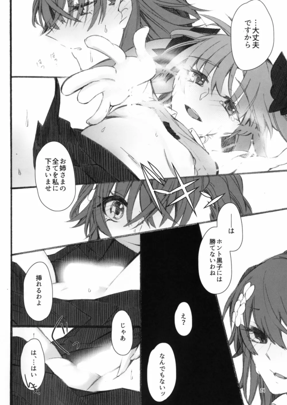 唐突ですが!! - page24