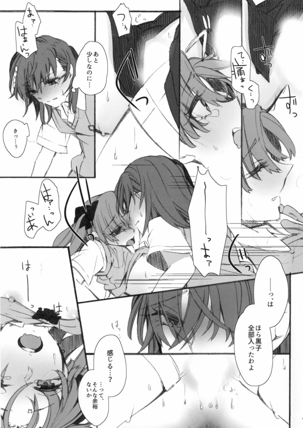 唐突ですが!! - page25