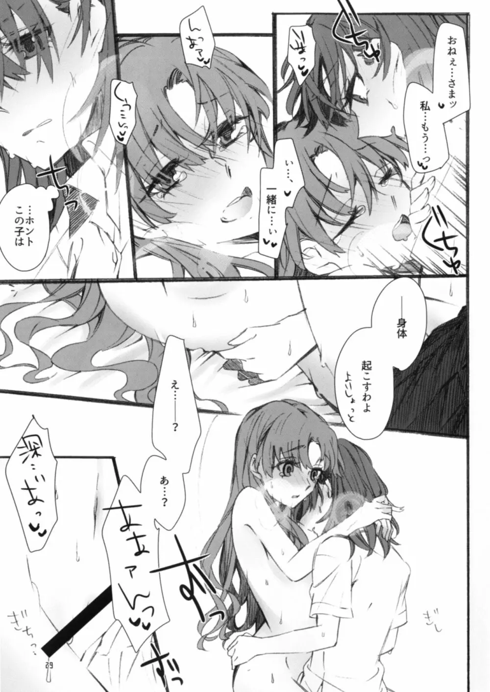 唐突ですが!! - page29